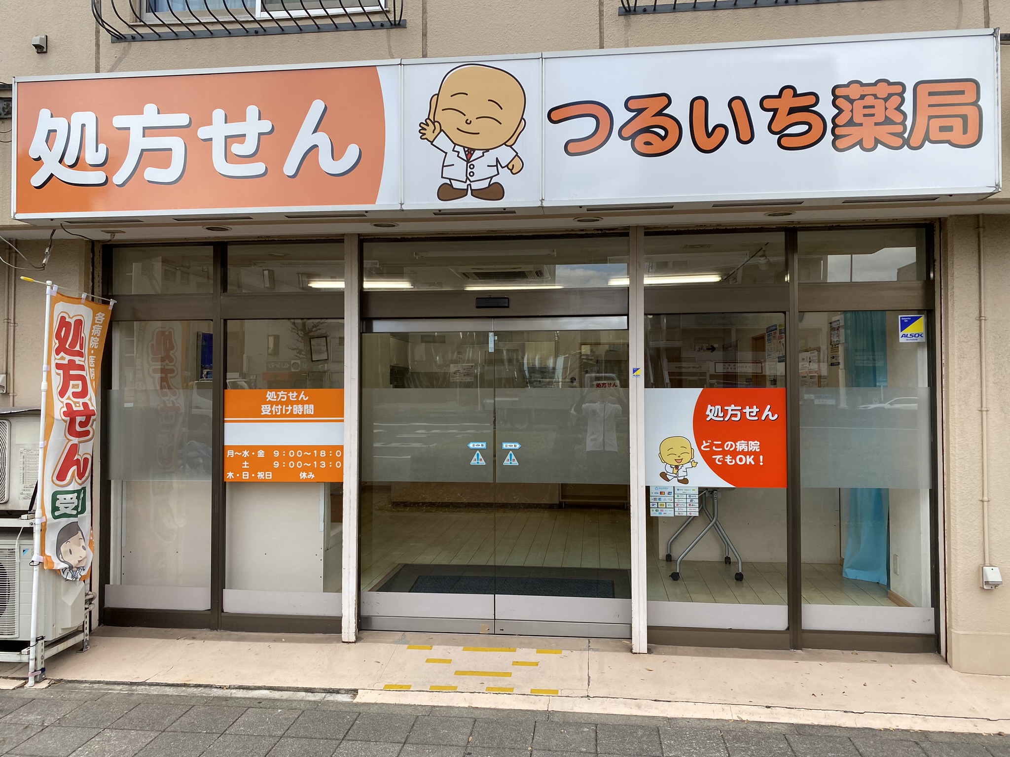 つるいち薬局正面写真