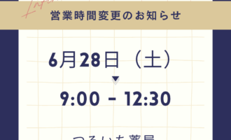 営業時間変更のお知らせ