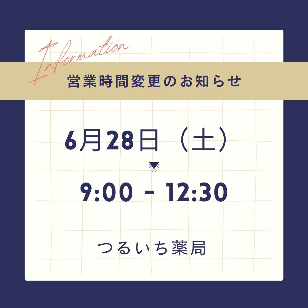 営業時間変更のお知らせ