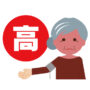 高血圧