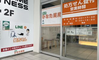 世田谷区東松原ひなた薬局