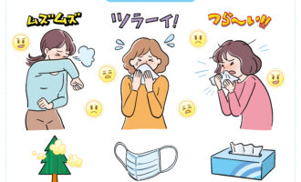 花粉症対策