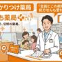 街のかかりつけ薬局