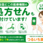 LINEで処方せん受付け
